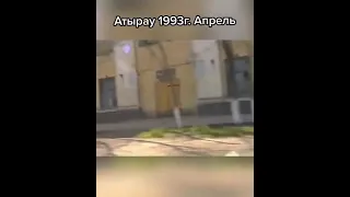 Атырау 1993 Апрель