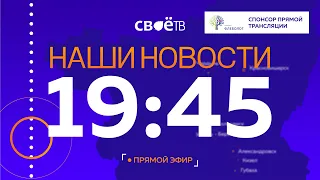 "Наши Новости" от 3 ноября и "Своё Родное. Немцы России"