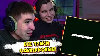 Словетский & DJ Nik One — MONTANA III | Реакция и разбор от RapNews