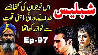 Uncover the Chilling Urdu-Hindi Mystery with Shablees in Episode 97!
