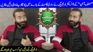 Nadeem Baig Shared Some Shocking Things About "Sinf e Aahan" Actors | Nadeem Baig Interview | SB2T