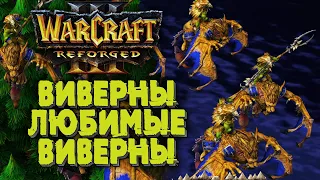 МОИ ЛЮБИМЫЕ ВИВЕРНЫ: Pinke (Orc) vs JTZ (Hum) Warcraft 3 Reforged