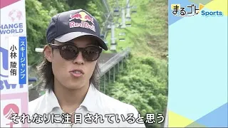 【ノルディックスキー】小林陵侑が夏の札幌に大アーチ…札幌サマージャンプ3連戦 (22/08/08 17:00)