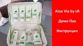 Aloe Via by LR Демо Пак  Инструкция к использованию  Хорольская Евгения