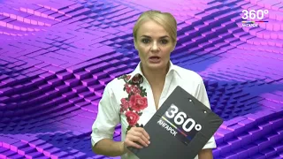 Новости "360 Ангарск" выпуск от 03 09 2018
