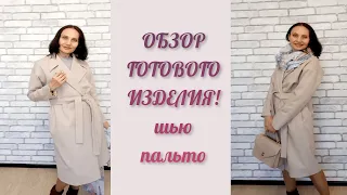 ЗАМЕТНОЕ ПАЛЬТО! ПАЛЬТО ОВЕРСАЙЗ! ОБЗОР! МОЙ НОВЫЙ ФАВОРИТ!