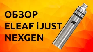 Обзор Eleaf iJust NexGen | Лучший iJust