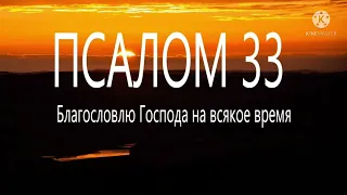 33 Псалом. Знаменный распев.