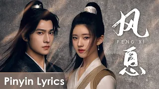 【Pinyin Lyrics】 Who Rules The World《且试天下》OST | 《风息》"Feng Xi" by Hu Yanbin & Ye Xuanqing