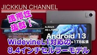 【AvidPad】持ち運びに便利な8 4インチタブレットフルHD WidevineL1対応セルラーモデル【A30】