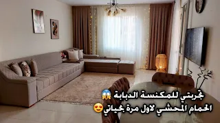 اًخيرا جبت المكنسة الكهربائية الي بتشطف وبتكنس😍/ولاول مرة سورية بتعمل 🕊حمام محشي والنتيجة🤔