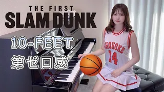 10-FEET 第ゼロ感 映画 THE FIRST SLAM DUNK  映画『スラムダンク』主題歌 PianoCover/ピアノ/弾いてみた