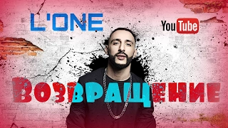 L’one — Возвращение (OST Притяжение_ Attraction) MuzZzOne Remix {+10db}