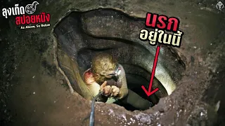 สำรวจสุสานใต้ดินในกรุงปารีส ที่ฝังโครงกระดูกมนุษย์กว่า 6,000,000 ชีวิต As Above So Below  สปอยหนัง