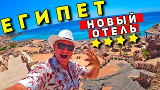 Египет лучше Турции - ЛУЧШИЙ пляж в Шарм Эль Шейх! НОВЫЙ отель Faraana Reef. Дайвинг в Египте