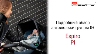 Разработка 2022 модельного года польского производителя Espiro - автолюлька Espiro Pi