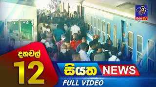 Siyatha News | 12.00 PM | 13 - 04 - 2023