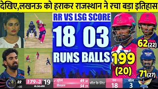 RR vs LSG IPL 2024 Match HIGHLIGHTS, Rajasthan vs Lucknow IPL 2024 MATCH 44th FULL HIGHLIGHTS