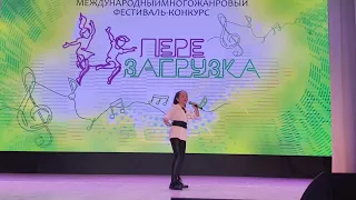 Мурадян Эвелина. Конкурс Перезагрузка. Песня "Львиное сердце"