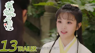 [Be My Cat 我的宠物少将军] EP13 Trailer | Fantasy Romance | KUKAN Drama