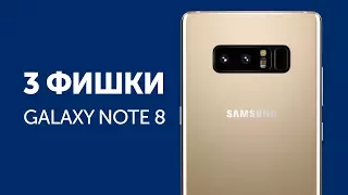 Samsung Galaxy Note 8 первый взгляд