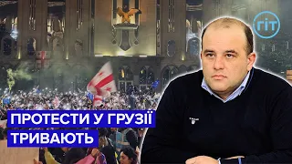 У Грузії тривають протести через закон про іноагентів | Вахтанг Маісая
