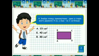 Тематична контрольна робота №5 з теми " Геометричні фігури на площині"