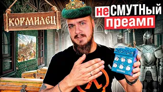 🪓РУССКИЙ ЛАМПОВЫЙ. СОБАКИНЪ "КОРМИЛЕЦ"