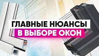 Какие окна выбрать: советы дизайнера