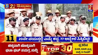 News Headlines 5 Minutes 21 Headlines | 13-09-2023 | @newsfirstkannada