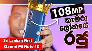 Sri Lankan First Xiaomi Mi Note 10 Sinhala Review | Camera King |