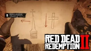 Все карты и локации сокровища Тропы Стихий в Red Dead Redemption 2