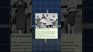 Как выявляли проституток в СССР ? 🔞