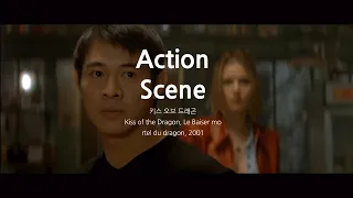 키스 오브 드래곤 Kiss of the Dragon, Le Baiser mortel du dragon, 2001 [Action Scene, Fight scene] 1