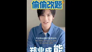 FMV Zheng YeCheng 10 million fans benefits 🤪😅🤣#郑业成 #zhengyecheng #정업성  #鄭業成　#TrinhNghiepThanh