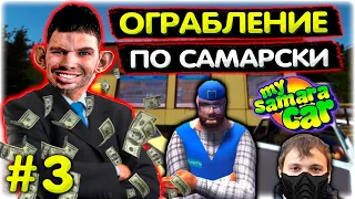 Валакас ГРАБИТ магазин I Самое ЗАТУПНОЕ ОГРАБЛЕНИЕ l My Summer Car #3 @GLADIATORPWNZ