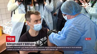Коронавирус в Украине: накануне вакцинировали 1610 человек