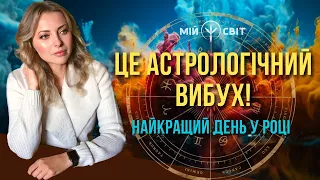 Це астрологічний вибух! Найкращий день у році! Ретроградний Меркурій та сонячне затемнення