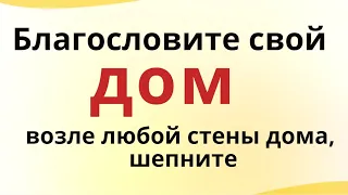 Зажгите три свечи, обойдить каждую комнату и попросите у стен защиты...