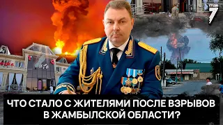 Сто дней со взрывов под Таразом: что там сейчас?