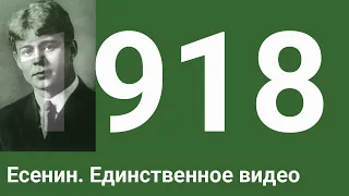 Сергей Есенин на открытии памятника А. В.  Кольцову. 1918 год