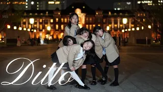 [KPOP IN PUBLIC] NewJeans (뉴진스) 'Ditto' 4K Dance Cover in TOKYO ​⁠📍Tokyo Station @NewJeans_official