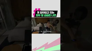 [환승연애2] 놀라지 않는 편안함