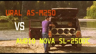 URAL AS-M250 vs AUDIO NOVA SL-250DC