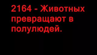 Предсказания Ванги от 2008 до 5079 по годам