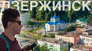 Дзяржы́нск // Дзержинск в Беларуси // Экскурсия по городу спутнику Минска