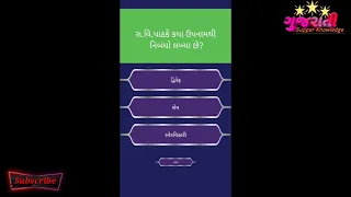 Gujarati supper Knowledge// Most IMP Questions of GK//Imp McQ//Gk Questions answers.....