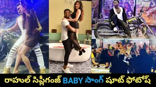 Singer Rahul Sipligunj Baby Song Shoot Photos/Biggboss 3 Winner Rahul Photo/Studio Entertainment