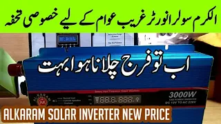 al karam inverter 3000 watt ! alkaram solar inverter new price in Pakistan