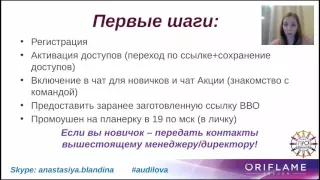 ГУР 11 01 16 Удилова Анастасия Система запуска и сопровождения новичков